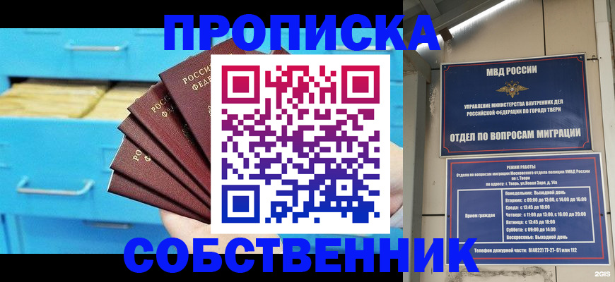 прописка 2025 в Юрге